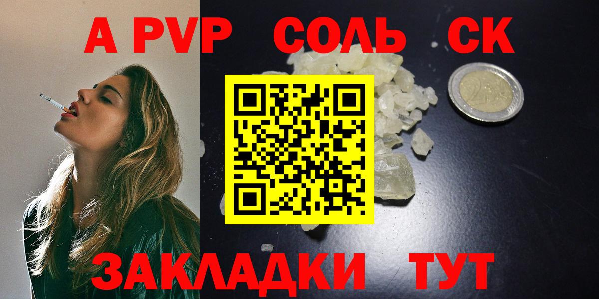 Alpha-PVP СК  A-PVP СК  A-PVP Crystall  Вход с VPN  Заринск 