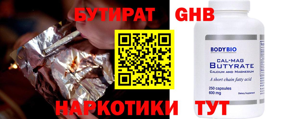 БУТИРАТ 99% Заринск