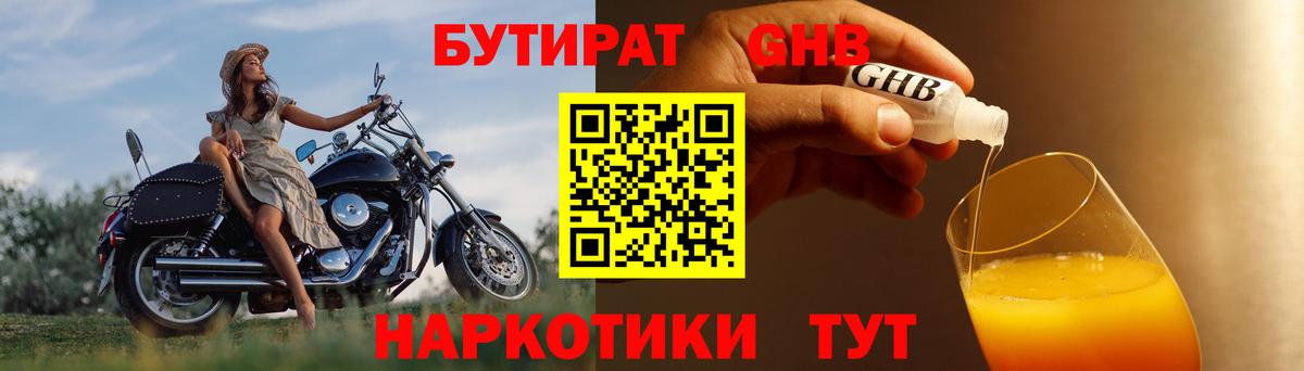 Бутират оксибутират  Вход с VPN  Заринск 