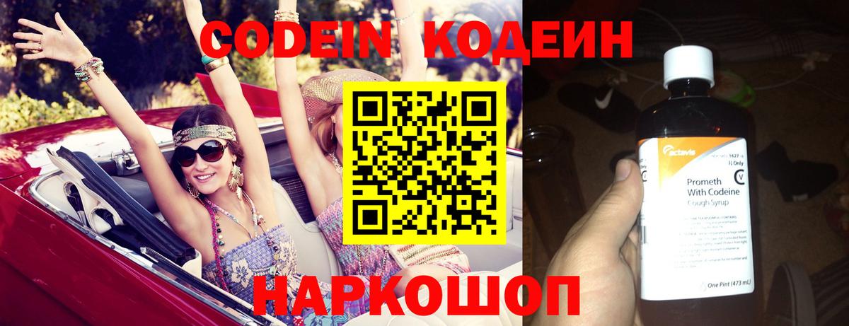 Кодеиновый сироп Lean Purple Drank  Вход с VPN  Заринск 