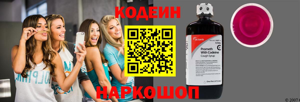 Codein Purple Drank Заринск