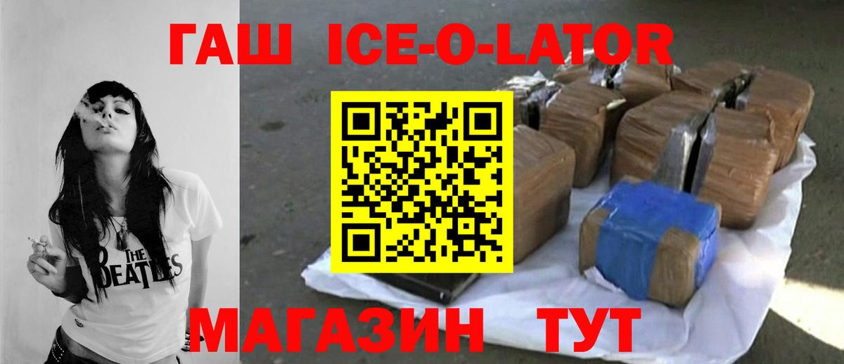 ГАШИШ Ice-O-Lator Заринск