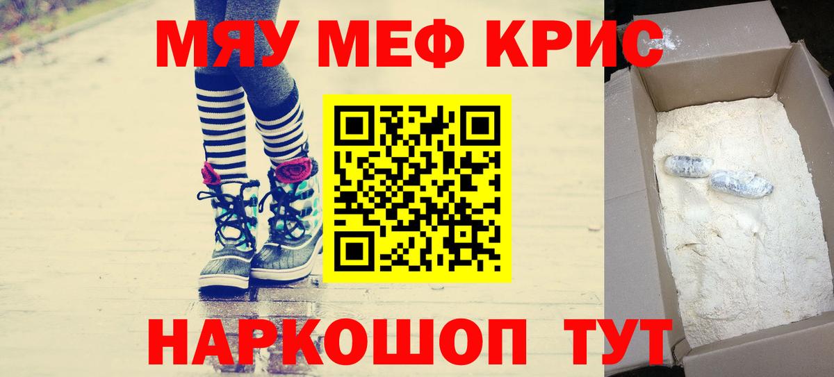 МЕФ mephedrone  купить закладку  Заринск  Вход с VPN  МЕФ кристаллы 